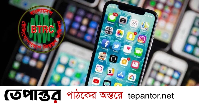 ব্যবহৃত ফোন হস্তান্তর বা বিক্রিতে বিটিআরসির নতুন কড়াকড়ি