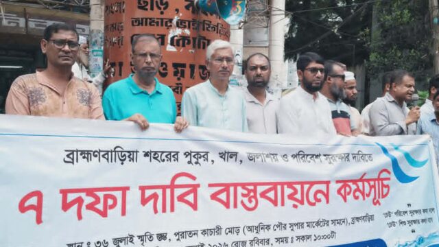 দখল-দূষণ বন্ধ সহ পুকুর-খাল-জলাশয় রক্ষায় ঢেউ’র ৭ দফা দাবিতে কর্মসূচি